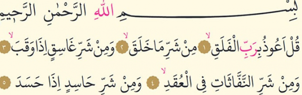 Falak Surah in het Arabisch