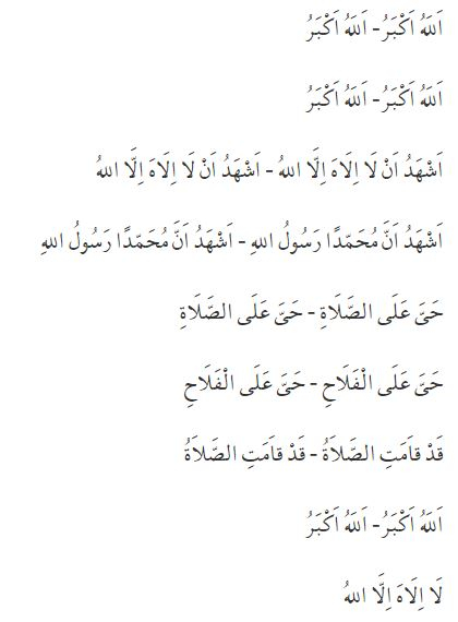 Qamet-gebed in Arabische uitspraak