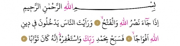 Surah al-Nasr in het Arabisch