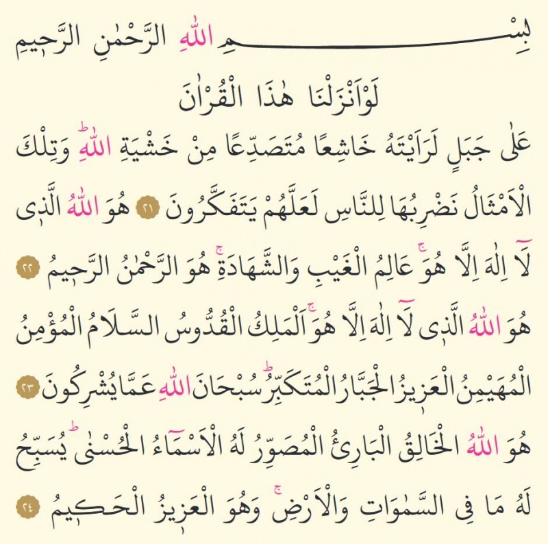 De laatste drie verzen van Surah al-Hashr