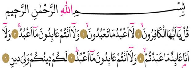 Surah van kafirun in het Arabisch