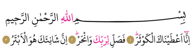 Surah Kevser in het Arabisch